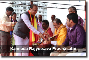 Kannada Rajyotsava Prashasathi
